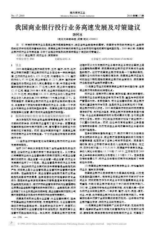 4我国商业银行投行业务高速发展及对策建议