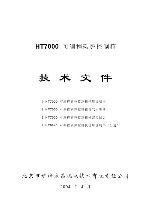 HT7000