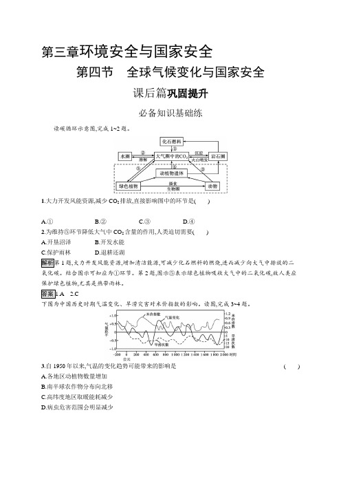 高中地理(新人教版)选择性必修三课后习题：全球气候变化与国家安全(课后习题)【含答案及解析】