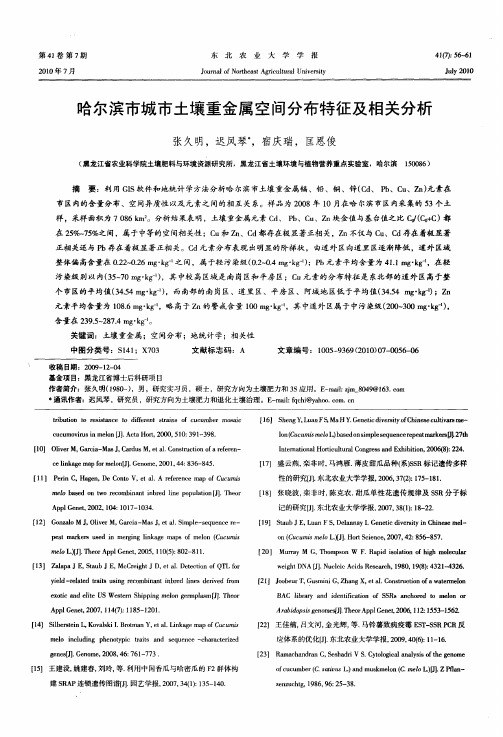 哈尔滨市城市土壤重金属空间分布特征及相关分析