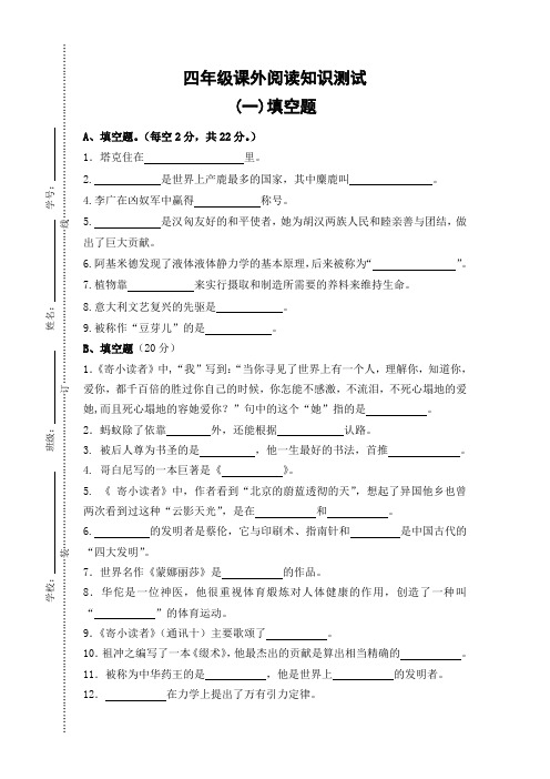 四年级课外阅读知识测试(填空题、选择题)附答案