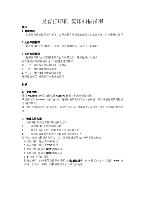 打印扫描指南
