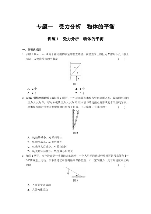 2013步步高高考物理考前三个月——训练1