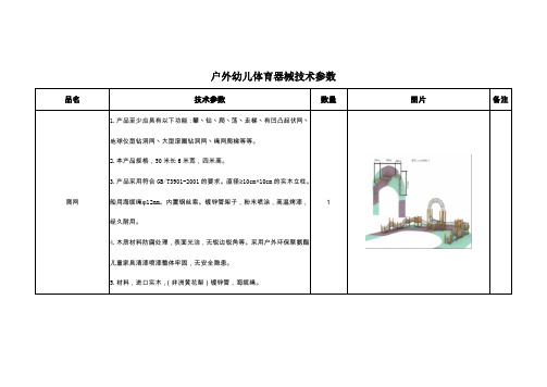 户外幼儿体育器械技术参数