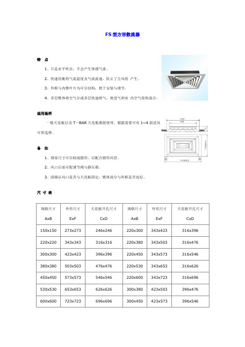 散流器