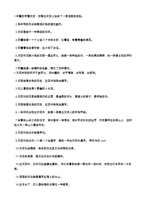 天边的朝霞就像什么
