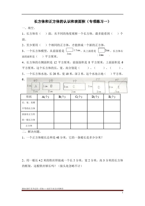 六年级名校上学期数学专项练习(综合较难)