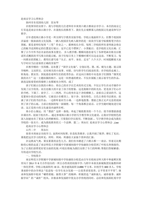 赴南京学习教师心得