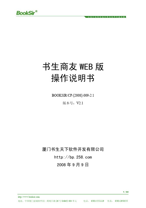 书生商友WEB版操作说明书v2.1