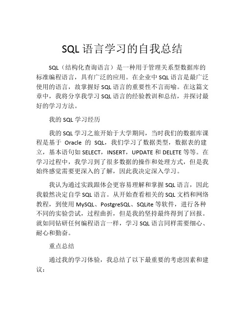 SQL语言学习的自我总结