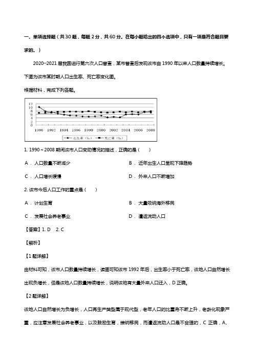 吉林省白城市第一中学2020┄2021学年高一地理下学期期末考试试题含解析