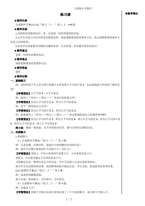 2024(新插图)人教版二年级数学下册练习课【教案】[003]