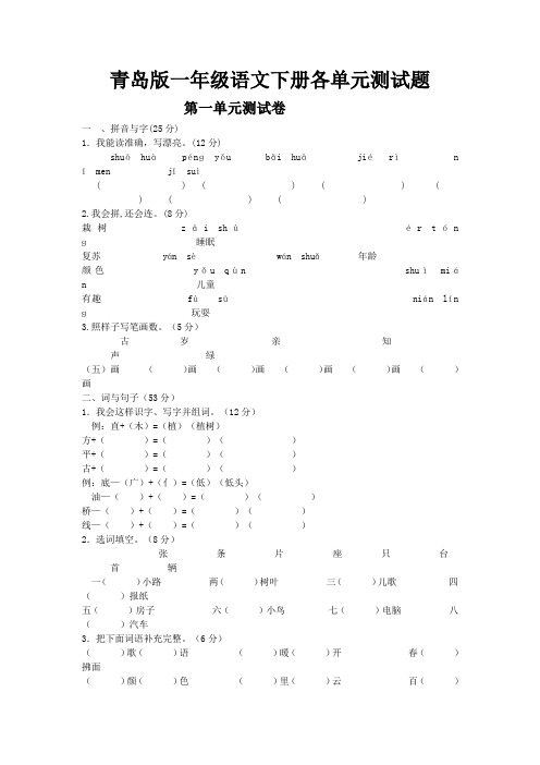 青岛一年级语文下册各单元测试题