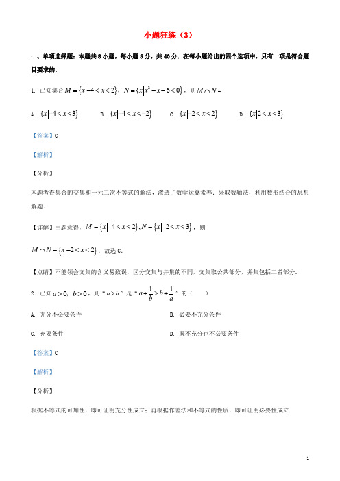 2022年新高考数学小题狂练3含解析