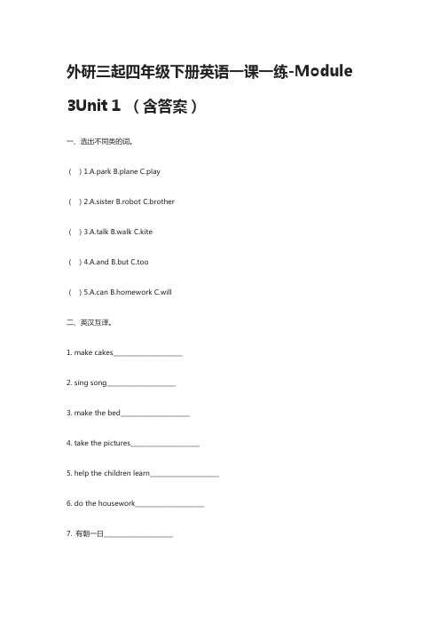 外研三起四年级下册英语一课一练-Module 3Unit 1 (含答案)