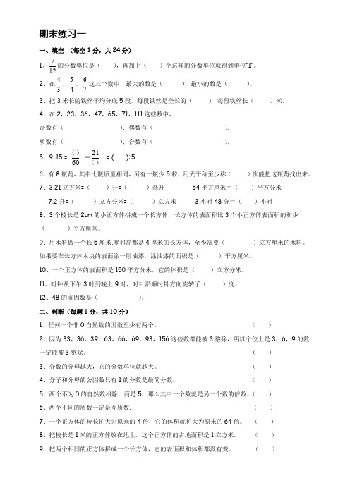 2019-2020年五年级升六年级数学摸底试卷