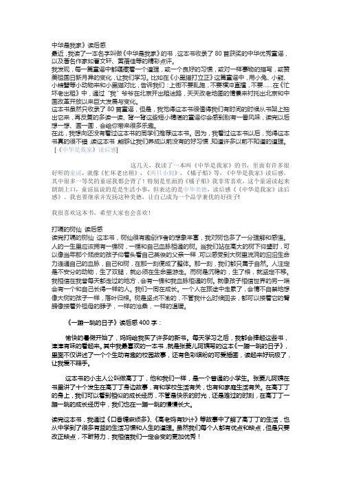 中华是我家,打嗝的树仙读后感