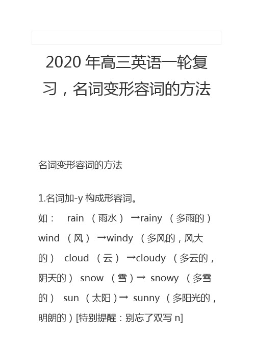 2020年高三英语一轮复习二