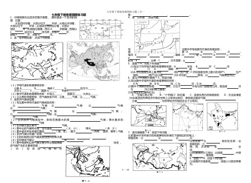 七年级下册地理填图练习题三合一