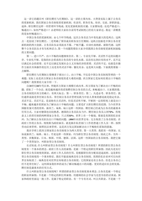 第五讲 公务员聘任制与任期制(上)