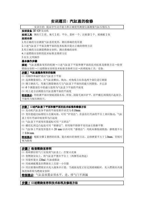 (完整word版)气缸盖的检修