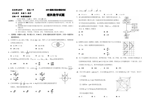 东北师大附中、重庆一中、吉大附中、长春十一中等2019届高三联合模拟考试数学(理)试题