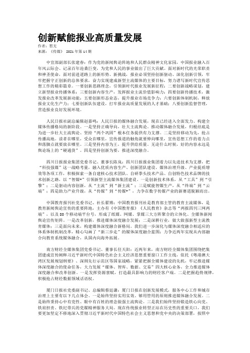 创新赋能报业高质量发展