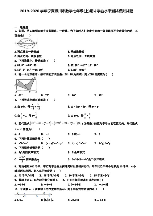 2019-2020学年宁夏银川市数学七年级(上)期末学业水平测试模拟试题