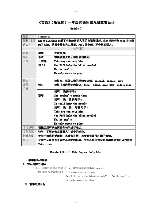 英语新标准一年级起始用第九册教案设计