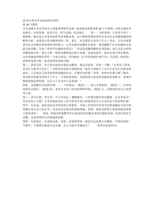 13省公务员考试面试成功的经典16字准则