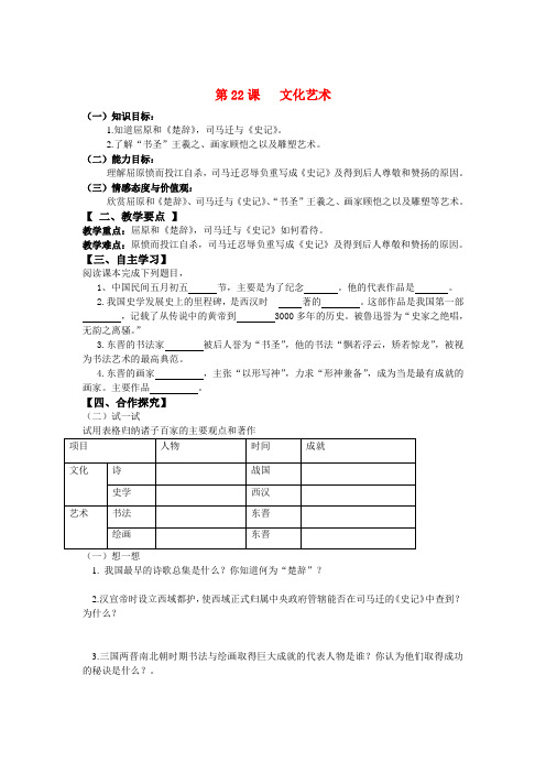 七年级历史上册第22课文化艺术导学案