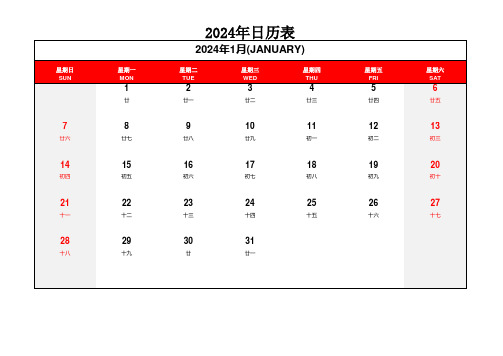 2024年日历(A4打印版)