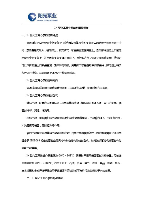 IH型化工离心泵结构图及操作