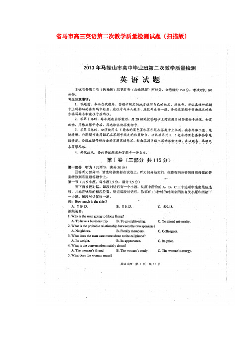 (整理版高中英语)马市高三英语第二次教学质量检测试题(扫描)