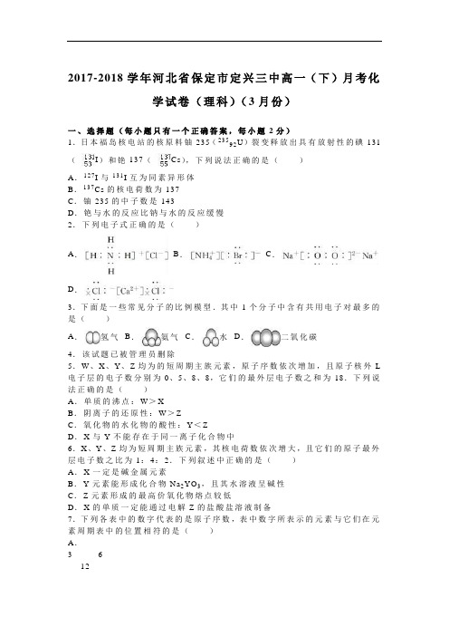 河北省保定市定兴三中2017-2018学年高一下学期月考化学试卷(理科)(7月份) Word版含解析