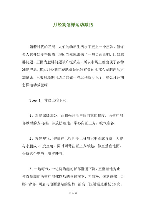 月经期怎样运动减肥