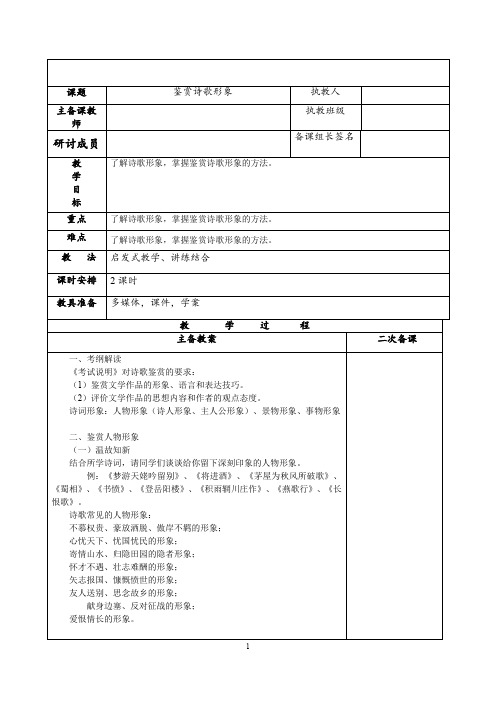 高三复习鉴赏诗歌形象教案