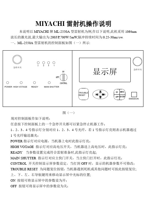 米亚基MIYACHI雷射机操作说明