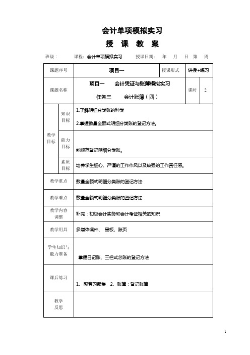 教案 会计账簿实训4