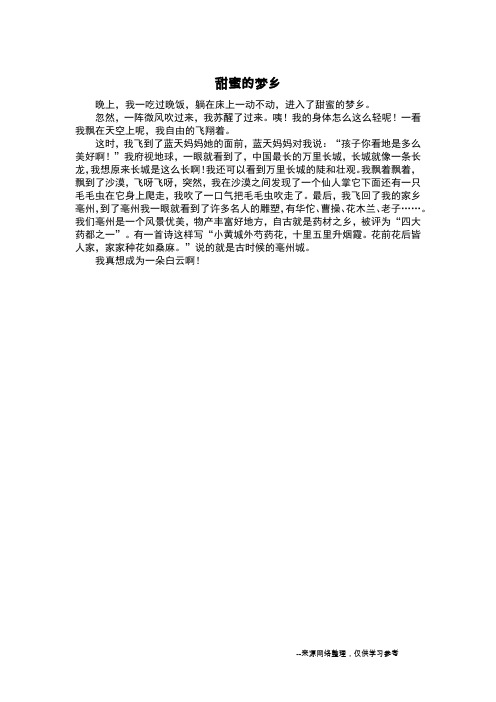 甜蜜的梦乡_四年级作文
