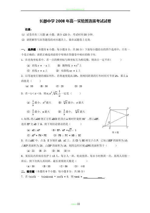 高中四大名校自主招生考试试卷附答案(中考、理科数学竞赛必备)