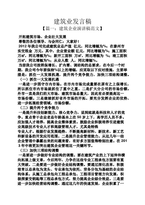 建筑业发言稿