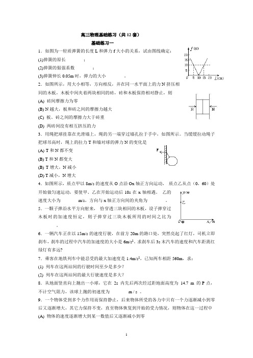 高三物理回归基础练习(共12套)