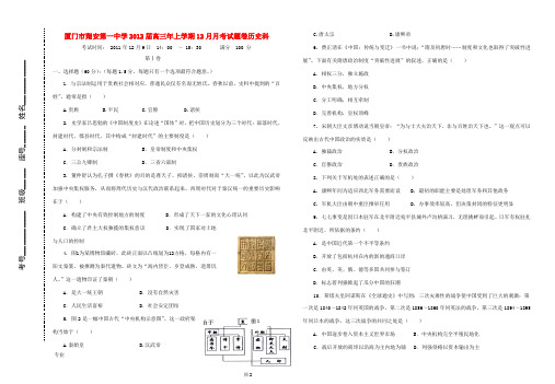 福建省厦门市翔安一中2012届高三历史12月月考试卷人民版【名校特供】