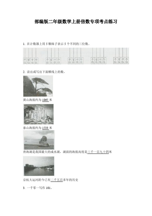 部编版二年级数学上册倍数专项考点练习