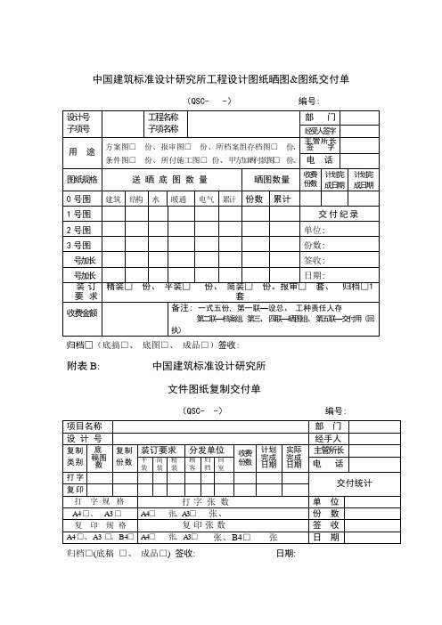 中国建筑标准设计研究所工程设计图纸晒图图纸交付单