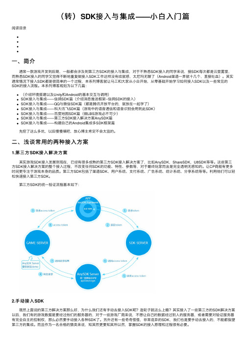 （转）SDK接入与集成——小白入门篇