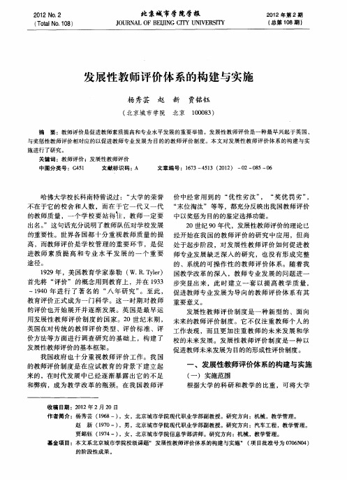 发展性教师评价体系的构建与实施