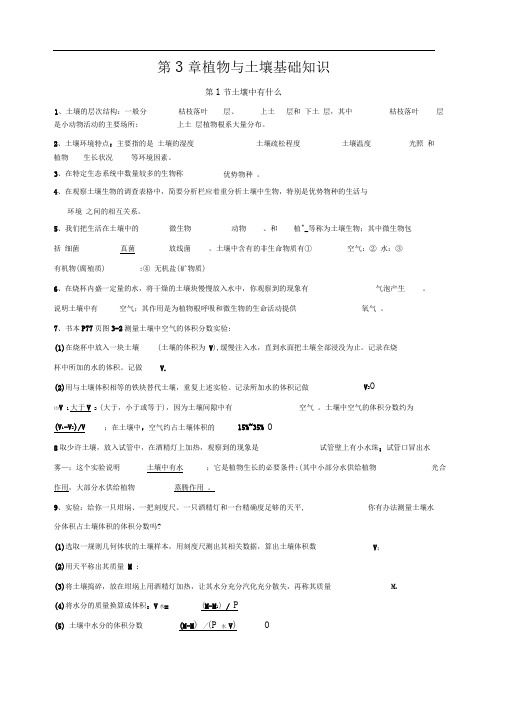 第3章植物和土壤基础知识