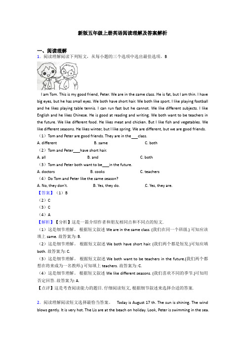 新版五年级上册英语阅读理解及答案解析